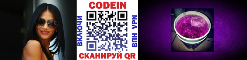 Кодеин Purple Drank  Купить закладки  Кондопога 